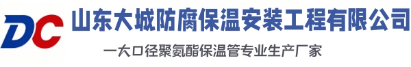 连山大城防腐保温安装工程有限公司